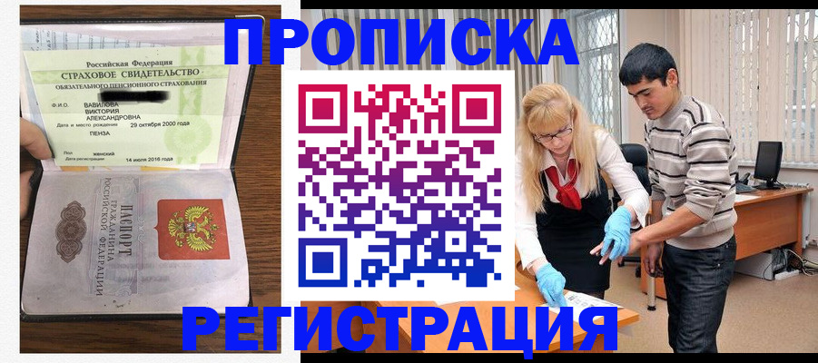 временная регистрация адрес в Белой Калитве