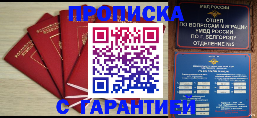 миграционный учет в Белой Калитве